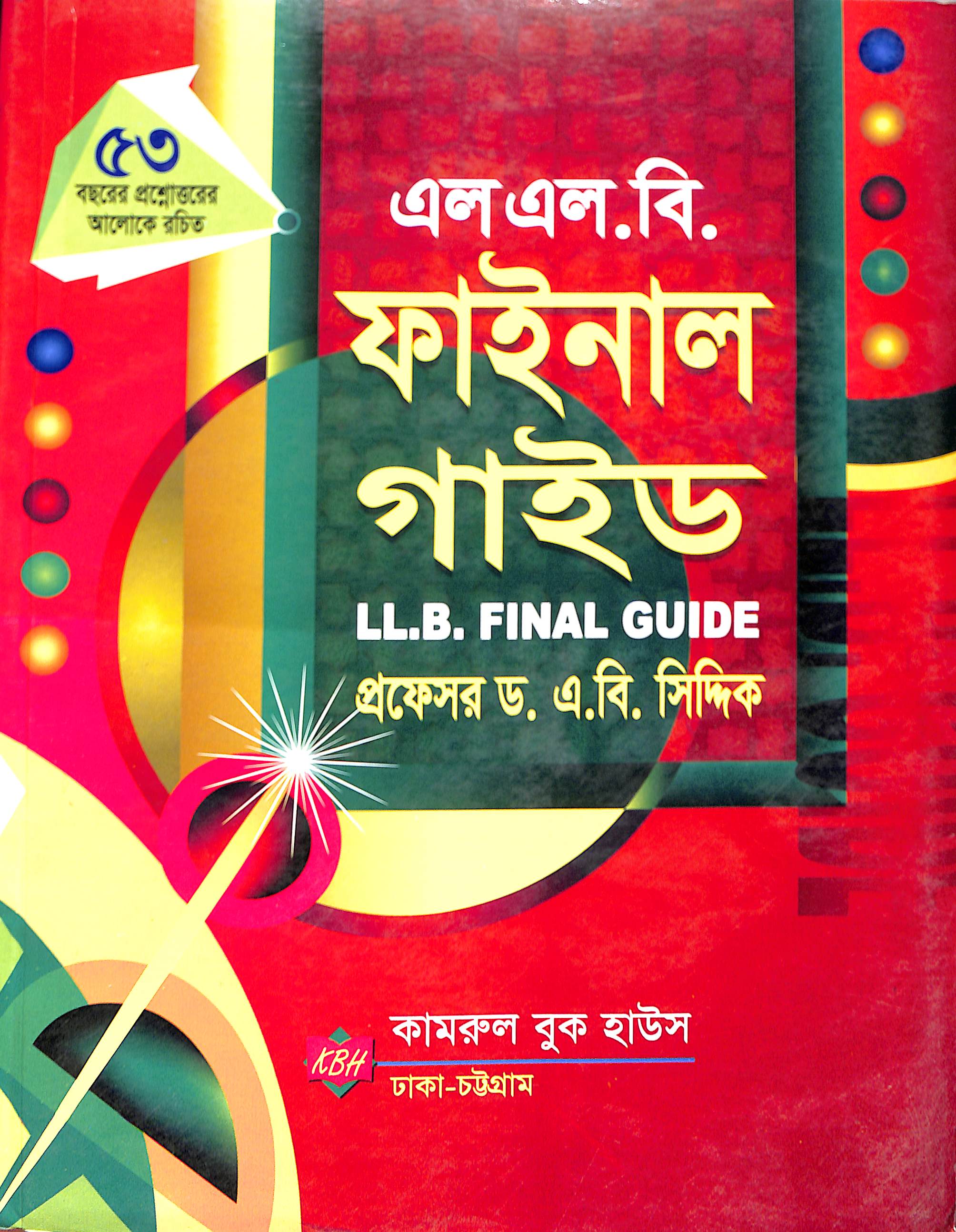 এলএলবি ফাইনাল গাইড